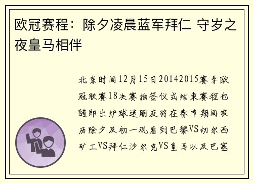 欧冠赛程：除夕凌晨蓝军拜仁 守岁之夜皇马相伴